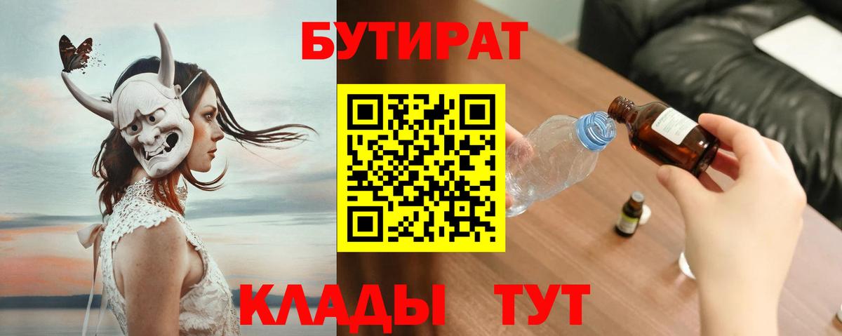 Бутират BDO 33% Амурск