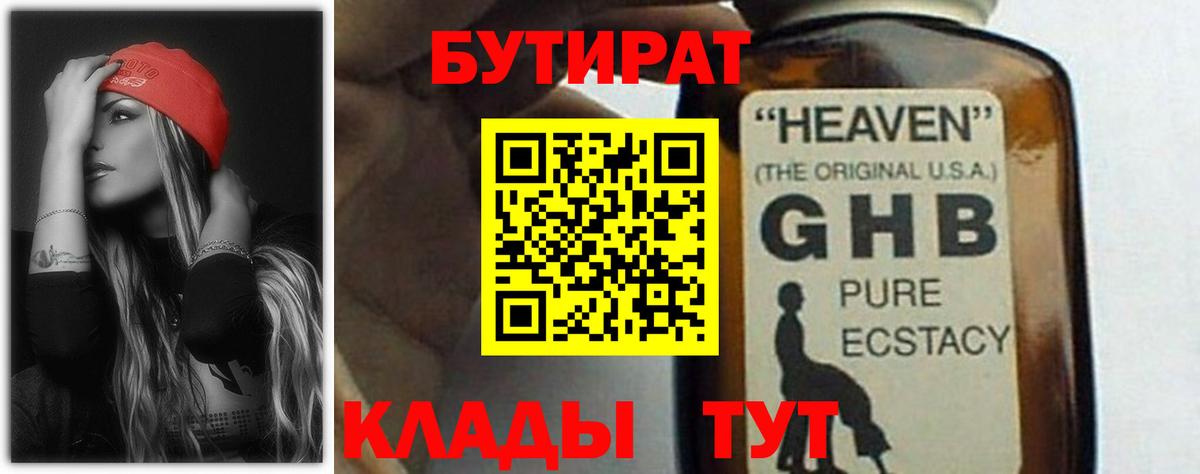 Амурск  Бутират вода  Вход с VPN 