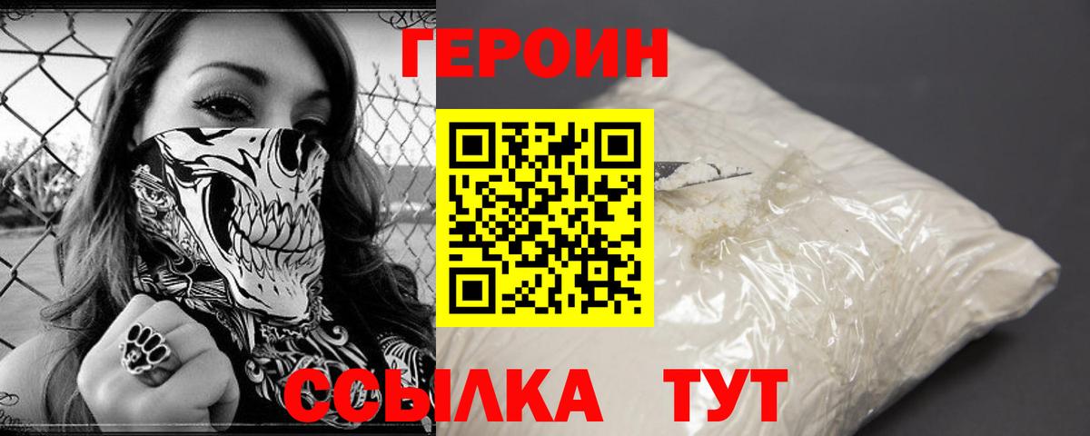 Героин гречка Амурск