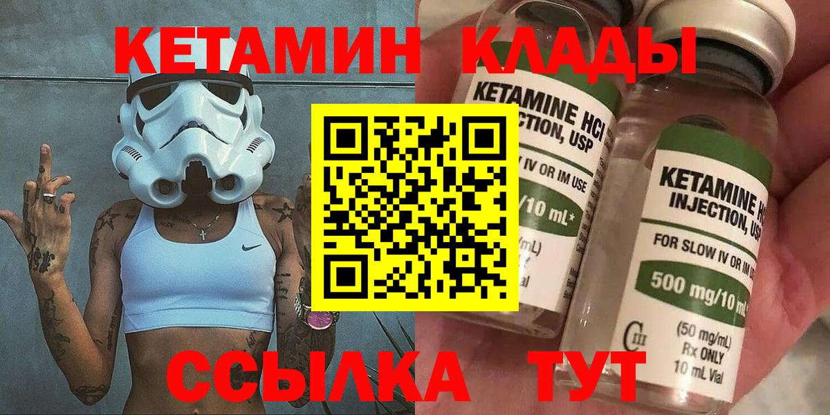 КЕТАМИН ketamine Амурск