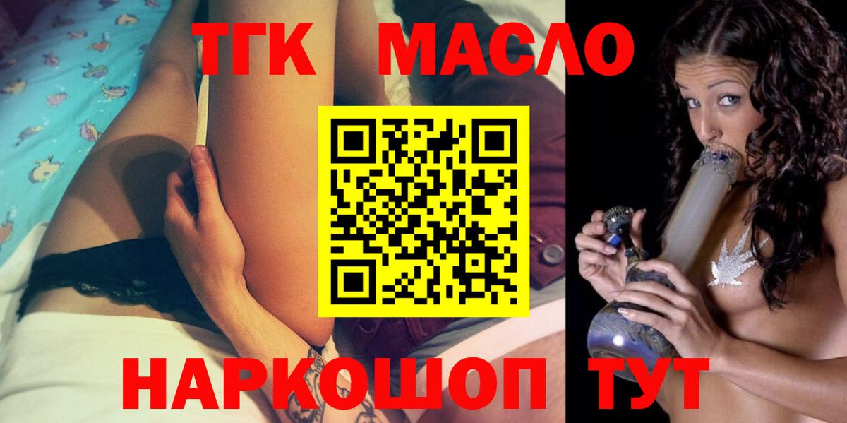 ТГК концентрат  ТГК жижа  Амурск  Вход с VPN 